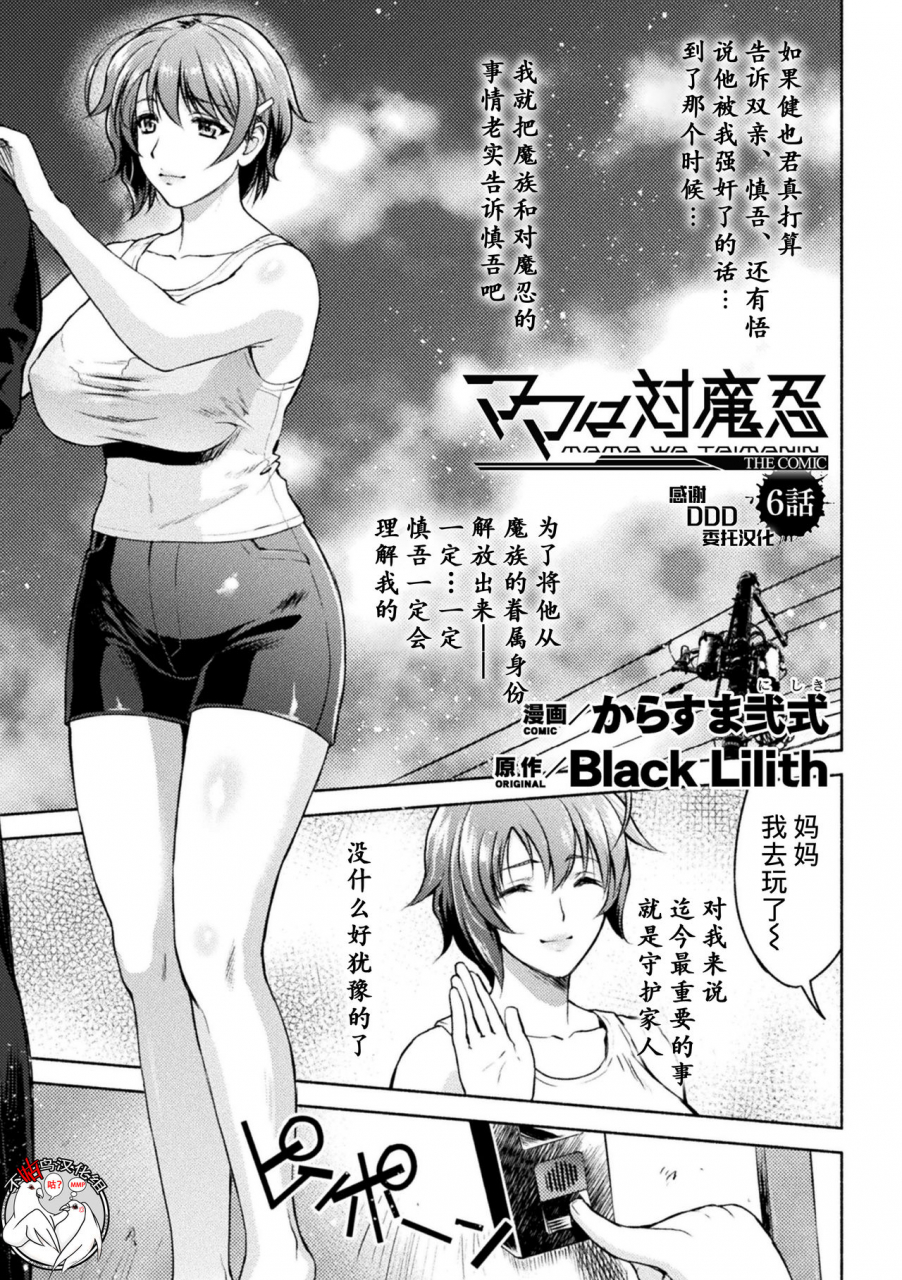 karasuma-nishiki-mama-wa-taimanin-the-comic-ch-6-kukkoro-heroines-vol-8-chinese-digital