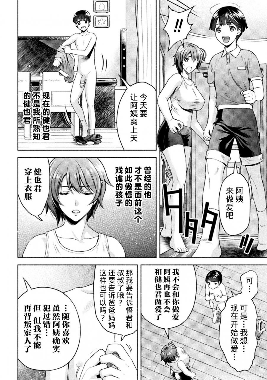 karasuma-nishiki-mama-wa-taimanin-the-comic-ch-6-kukkoro-heroines-vol-8-chinese-digital