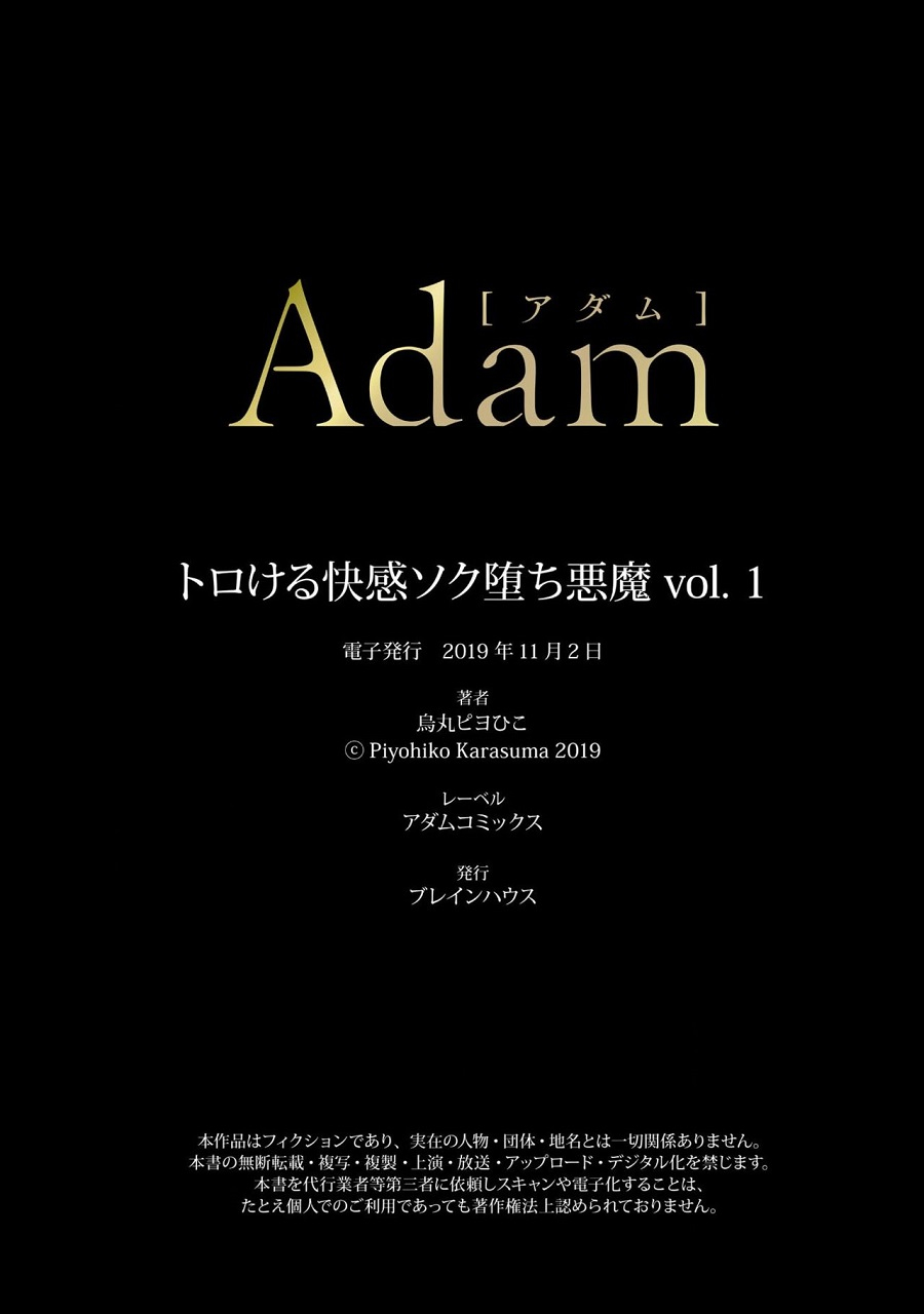 karasuma-piyohiko-torokeru-kaikan-sokuochi-akuma-vol-1-english-digital