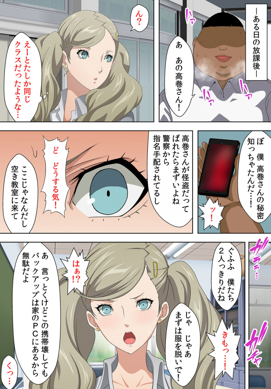 kasuterura-shima-syu-10-punkan-de-3-kai-ikasenai-to-nama-nakadashi-sex-persona-5