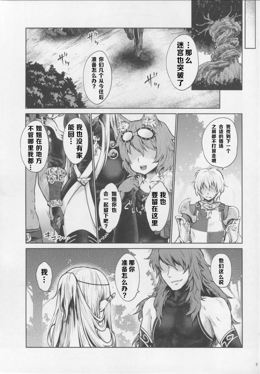 kaze-no-gotoku-kazabuki-poni-hajimete-no-sekaiju-3-sekaiju-no-meikyuu-chinese