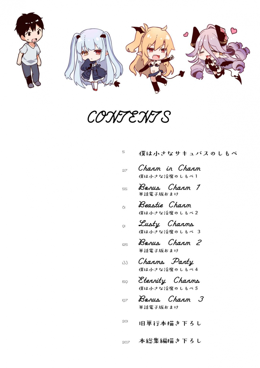 kedama-gyuunyuu-tamano-kedama-boku-wa-chiisana-succubus-no-shimobe-soushuuhen-digital