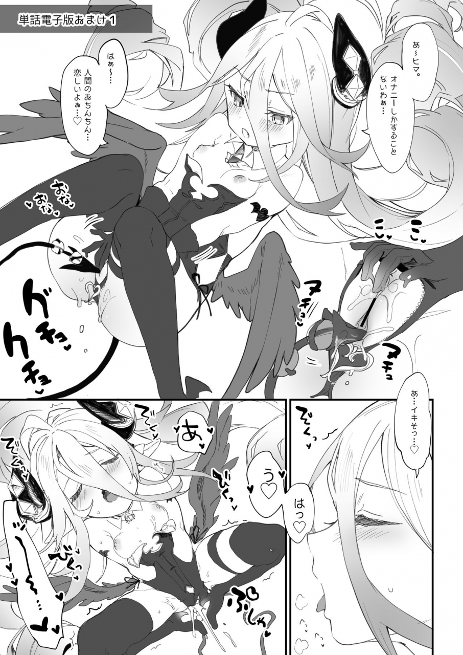 kedama-gyuunyuu-tamano-kedama-boku-wa-chiisana-succubus-no-shimobe-soushuuhen-digital