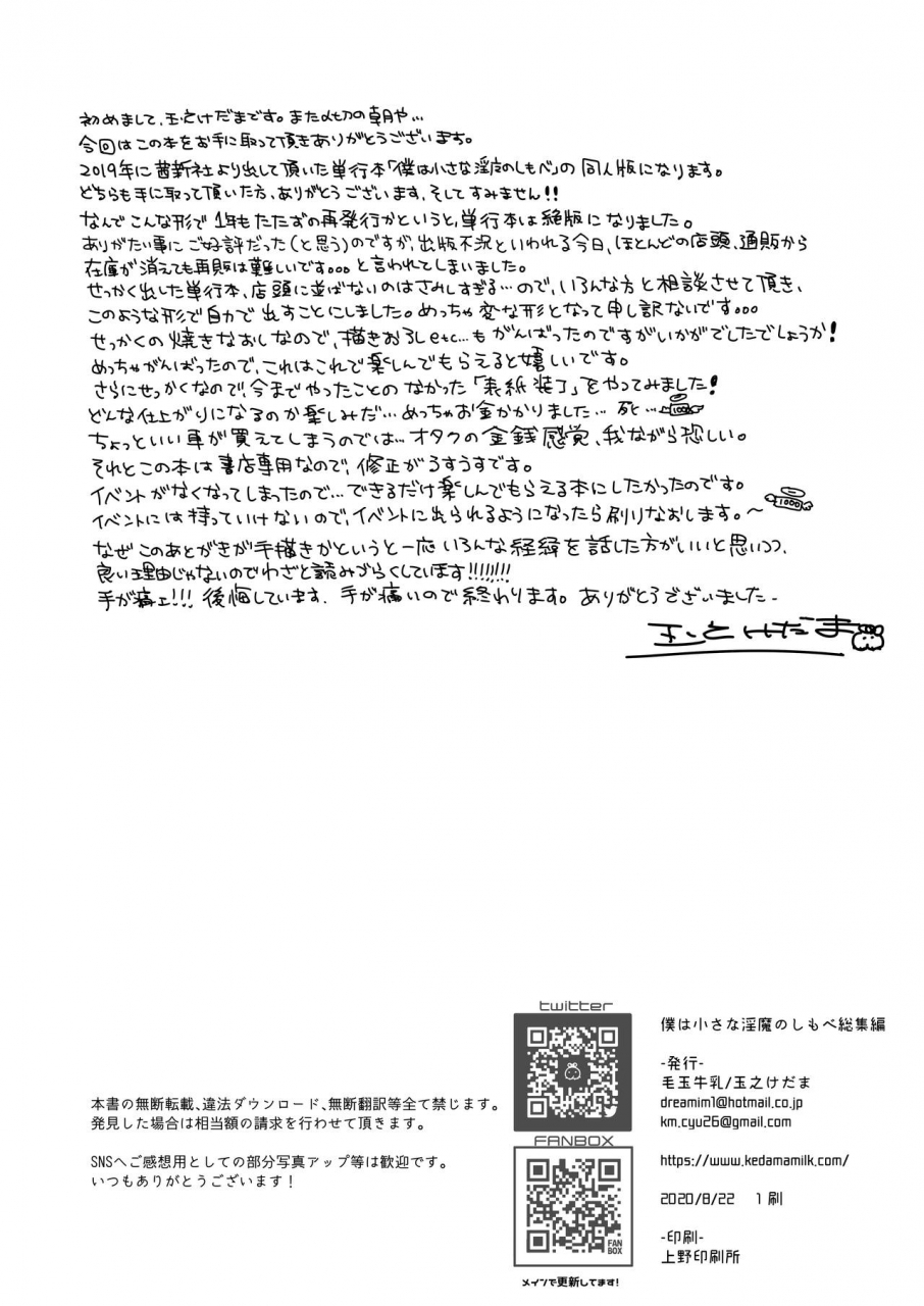 kedama-gyuunyuu-tamano-kedama-boku-wa-chiisana-succubus-no-shimobe-soushuuhen-digital