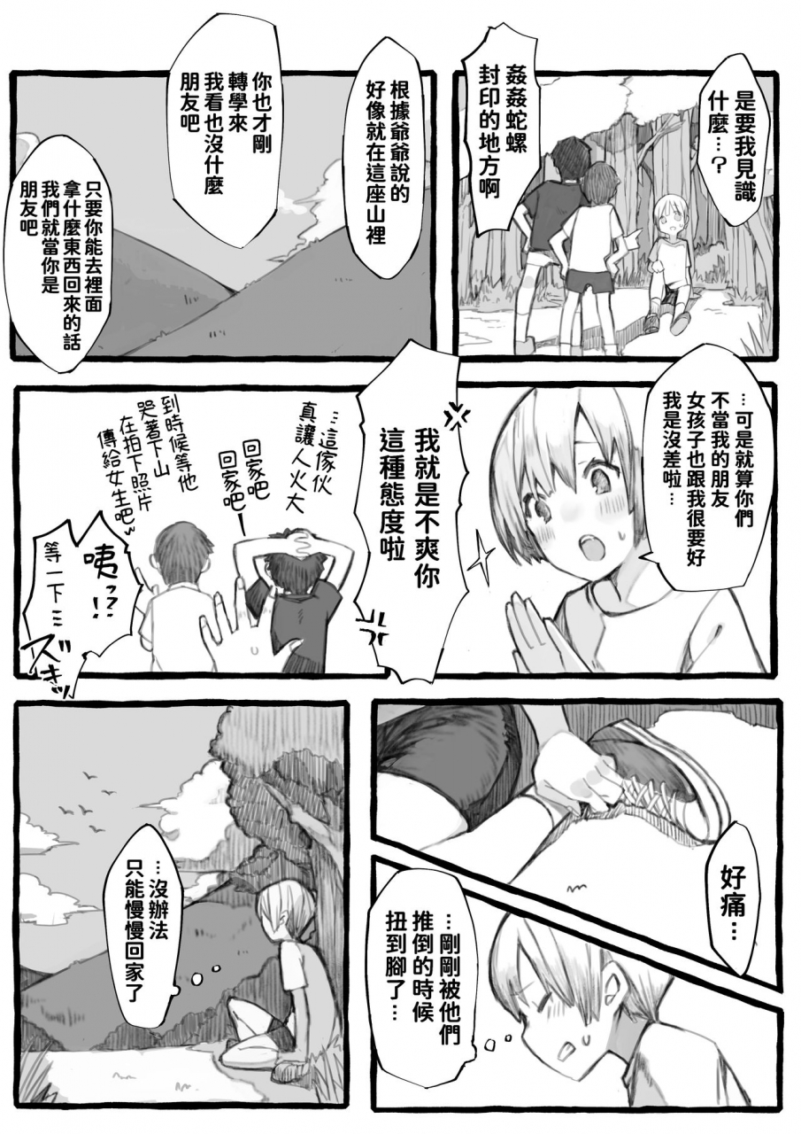 kemominnosuke-kankan-darasama-to-asobo-chinese