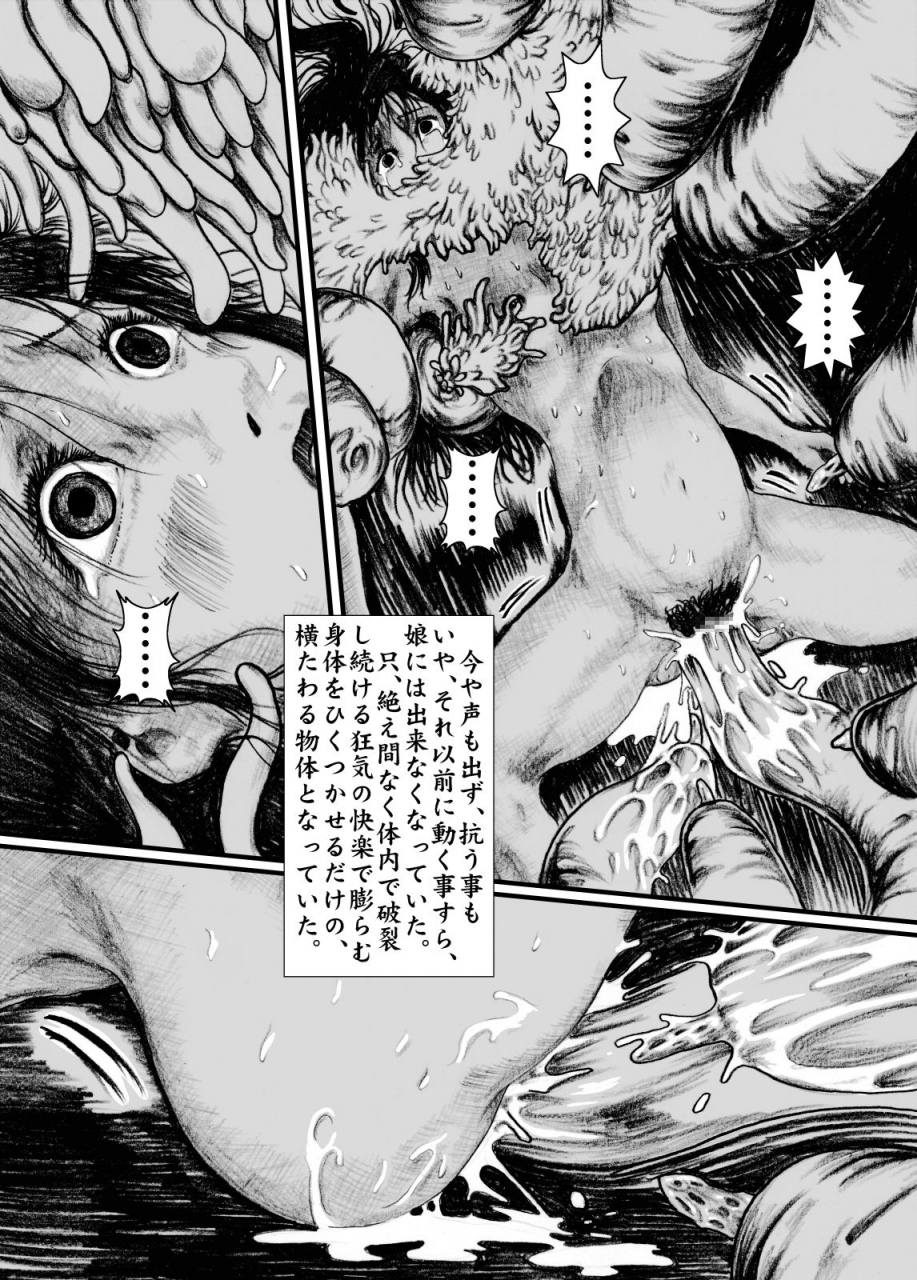 kijinrou-maguma-no-ikenie