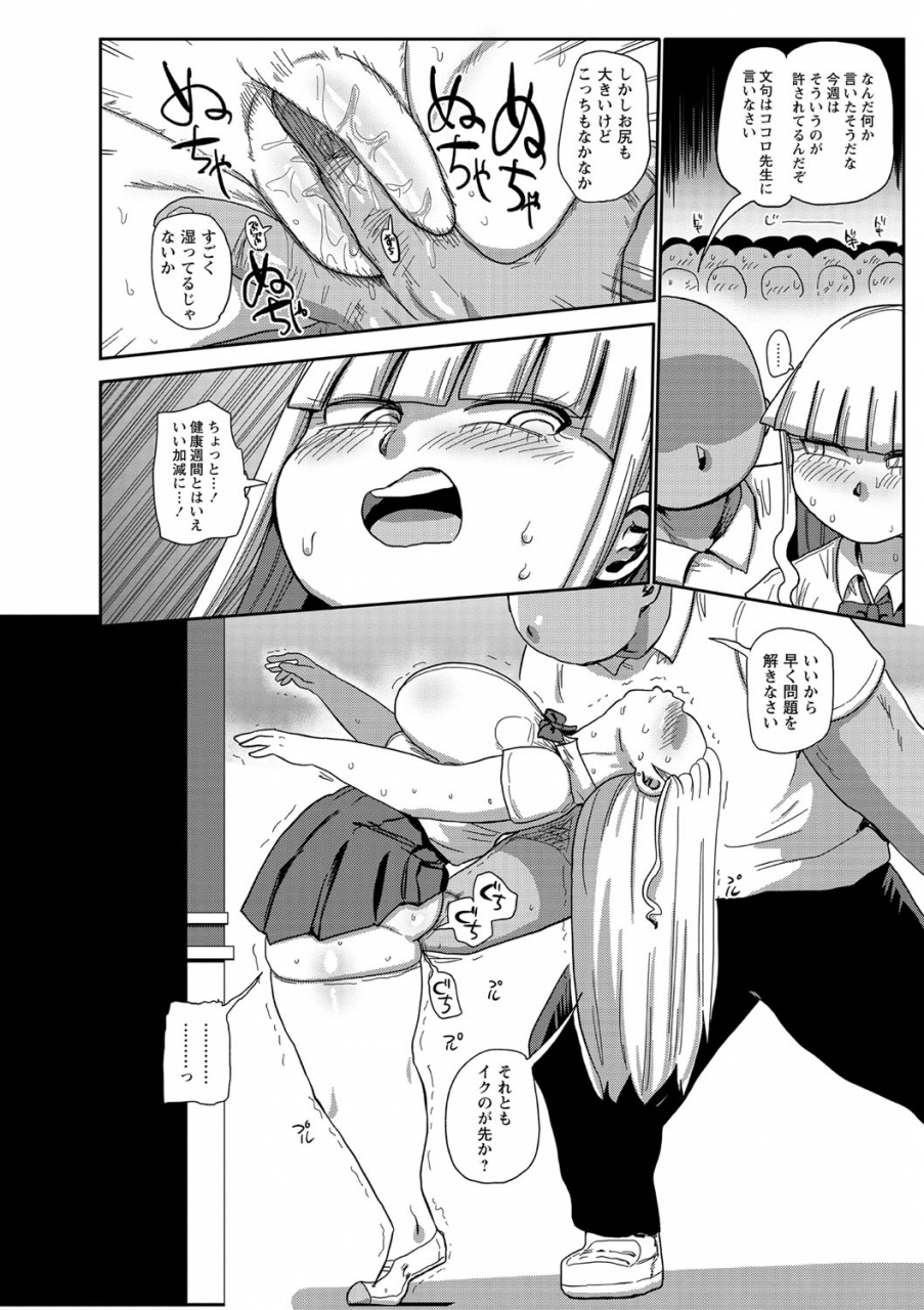 kiliu-ike-seijun-gakuen-ero-mangabu-ch-9