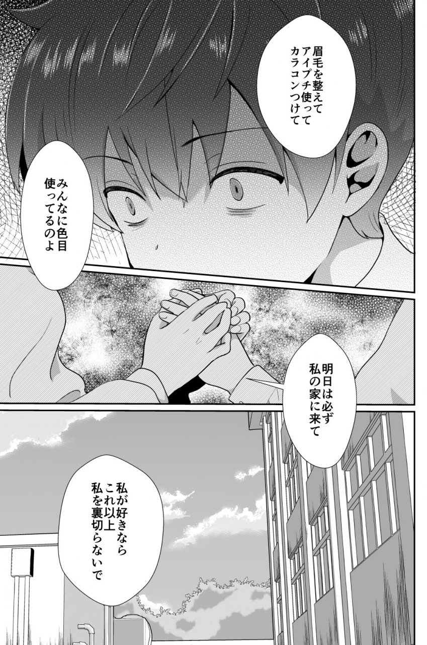 kinokko-taguchi-monyata-kareshi-mochi-menheal-joshi-ni-koi-o-shita-boku-no-matsuro-2-digital