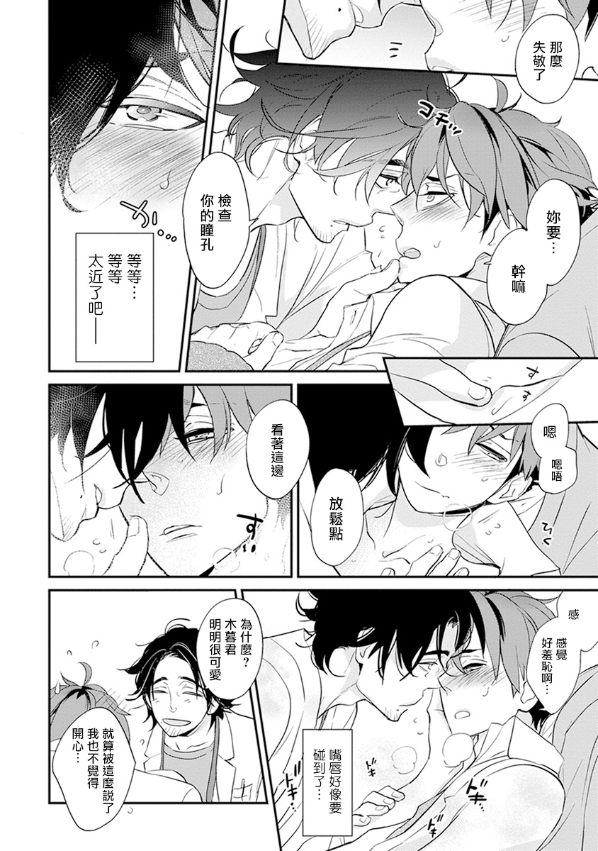 kirima-moccori-sensei-to-joshu-no-renai-do-sukutei-1-4-chinese