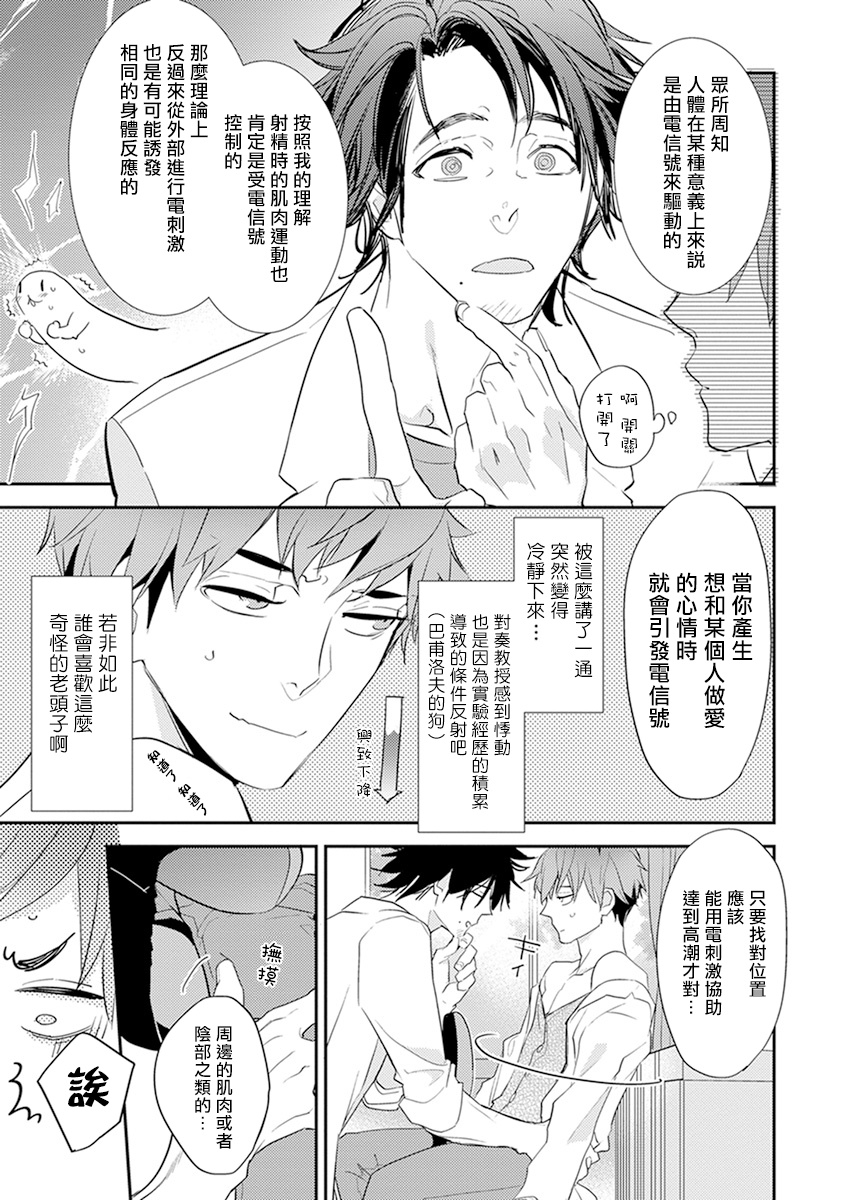 kirima-moccori-sensei-to-joshu-no-renai-do-sukutei-1-4-chinese