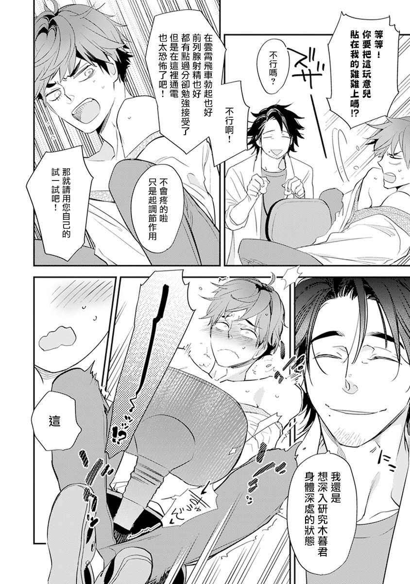 kirima-moccori-sensei-to-joshu-no-renai-do-sukutei-1-4-chinese