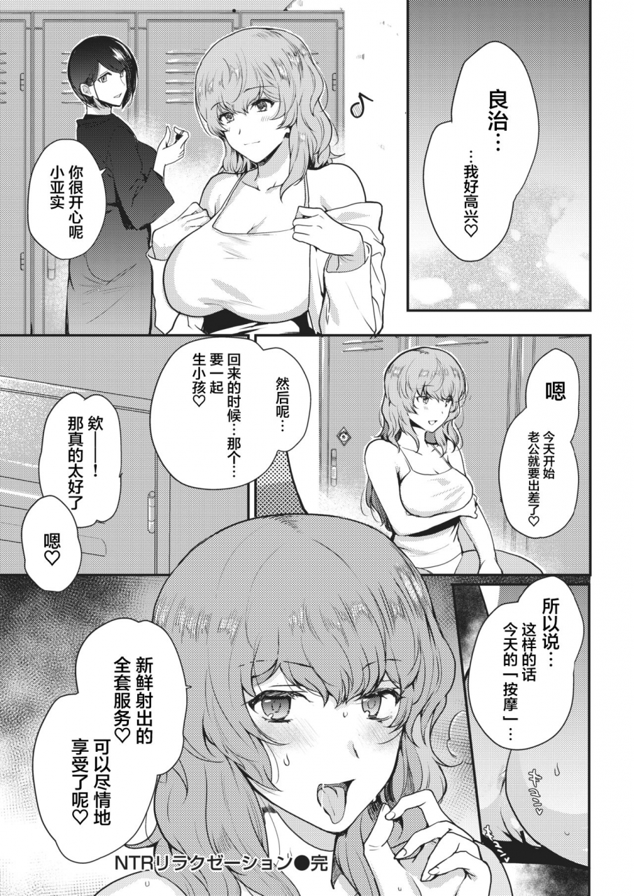 kirimoto-yuuji-ntr-relaxation-comic-shitsurakuten-2021-02-chinese-digital
