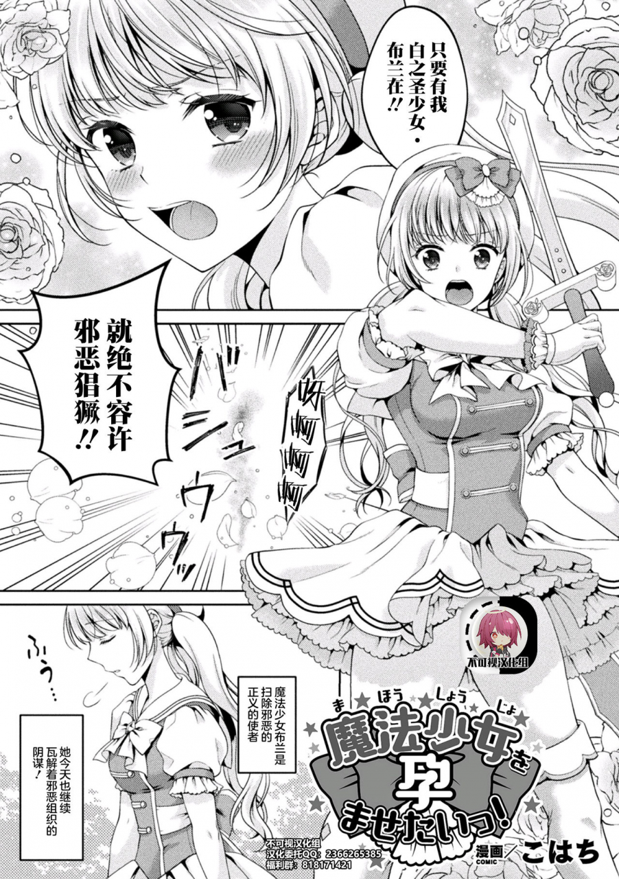 kohachi-mahou-shoujo-o-haramasetai-2d-comic-magazine-inmon-o-tsukerareta-bishoujo-tachi-ga-sanran-acme-ochi-vol-1-chinese-digital