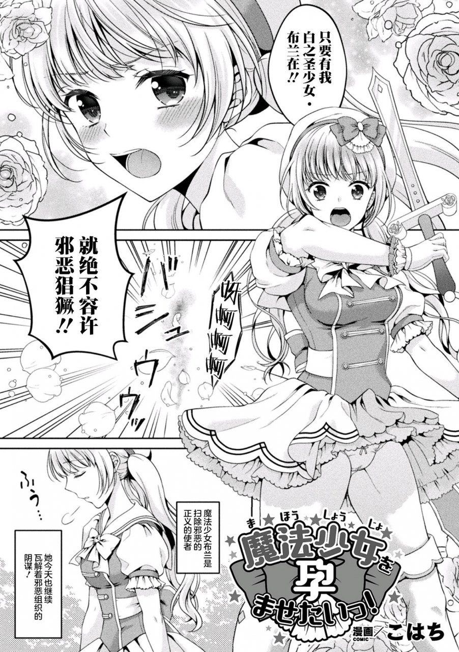 kohachi-mahou-shoujo-o-haramasetai-2d-comic-magazine-inmon-o-tsukerareta-bishoujo-tachi-ga-sanran-acme-ochi-vol-1-chinese-digital