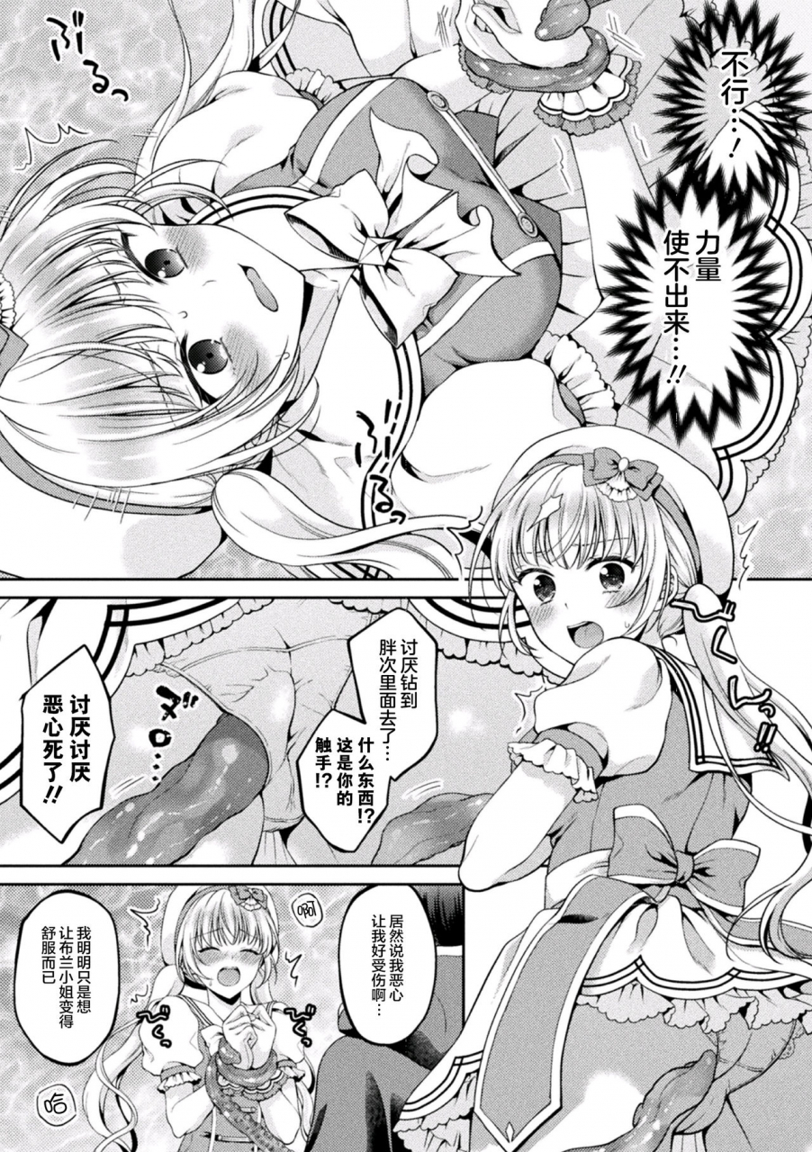 kohachi-mahou-shoujo-o-haramasetai-2d-comic-magazine-inmon-o-tsukerareta-bishoujo-tachi-ga-sanran-acme-ochi-vol-1-chinese-digital