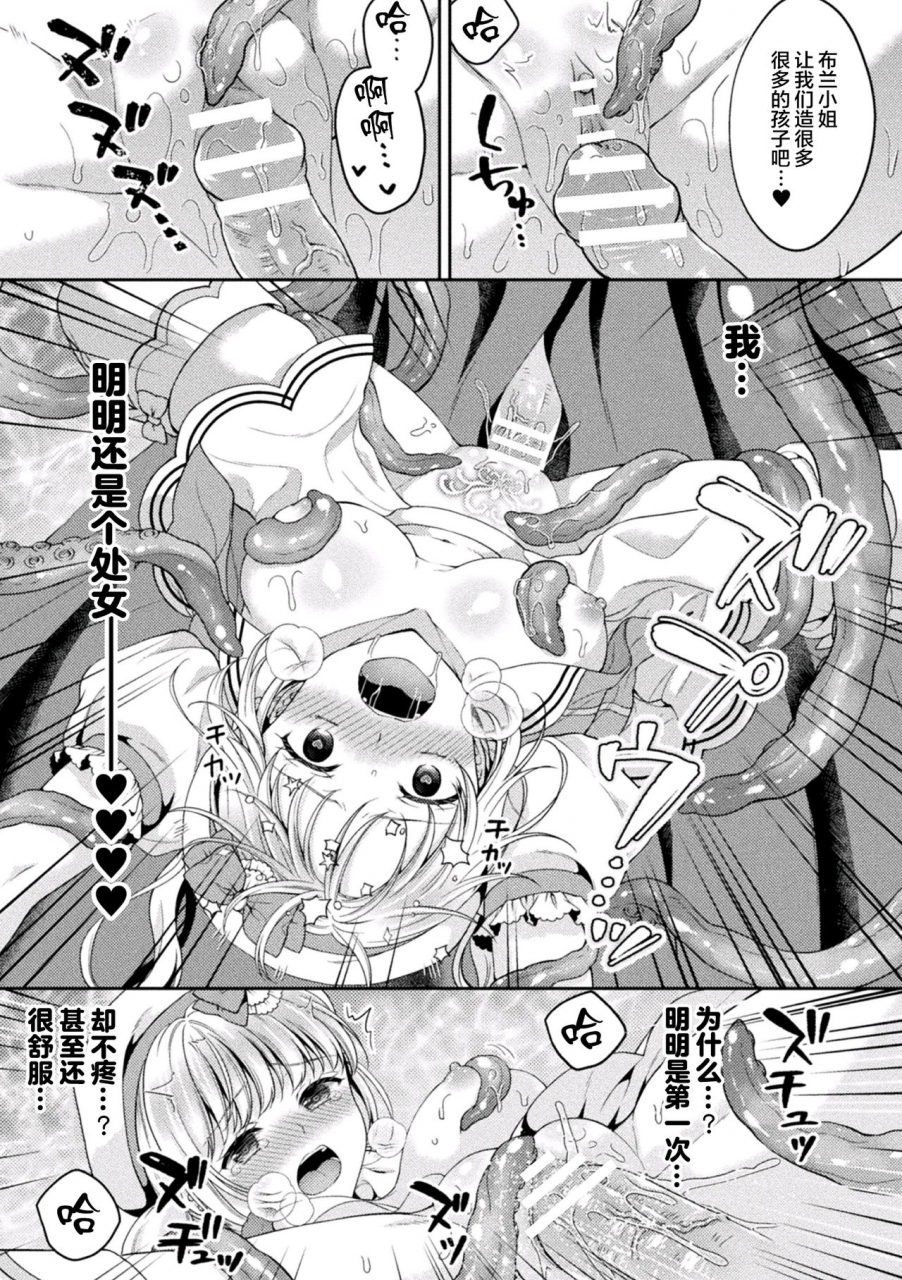kohachi-mahou-shoujo-o-haramasetai-2d-comic-magazine-inmon-o-tsukerareta-bishoujo-tachi-ga-sanran-acme-ochi-vol-1-chinese-digital