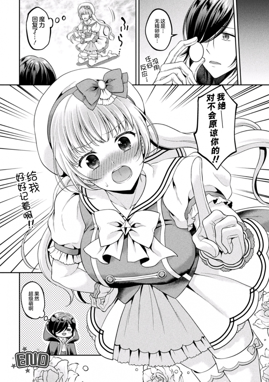 kohachi-mahou-shoujo-o-haramasetai-2d-comic-magazine-inmon-o-tsukerareta-bishoujo-tachi-ga-sanran-acme-ochi-vol-1-chinese-digital