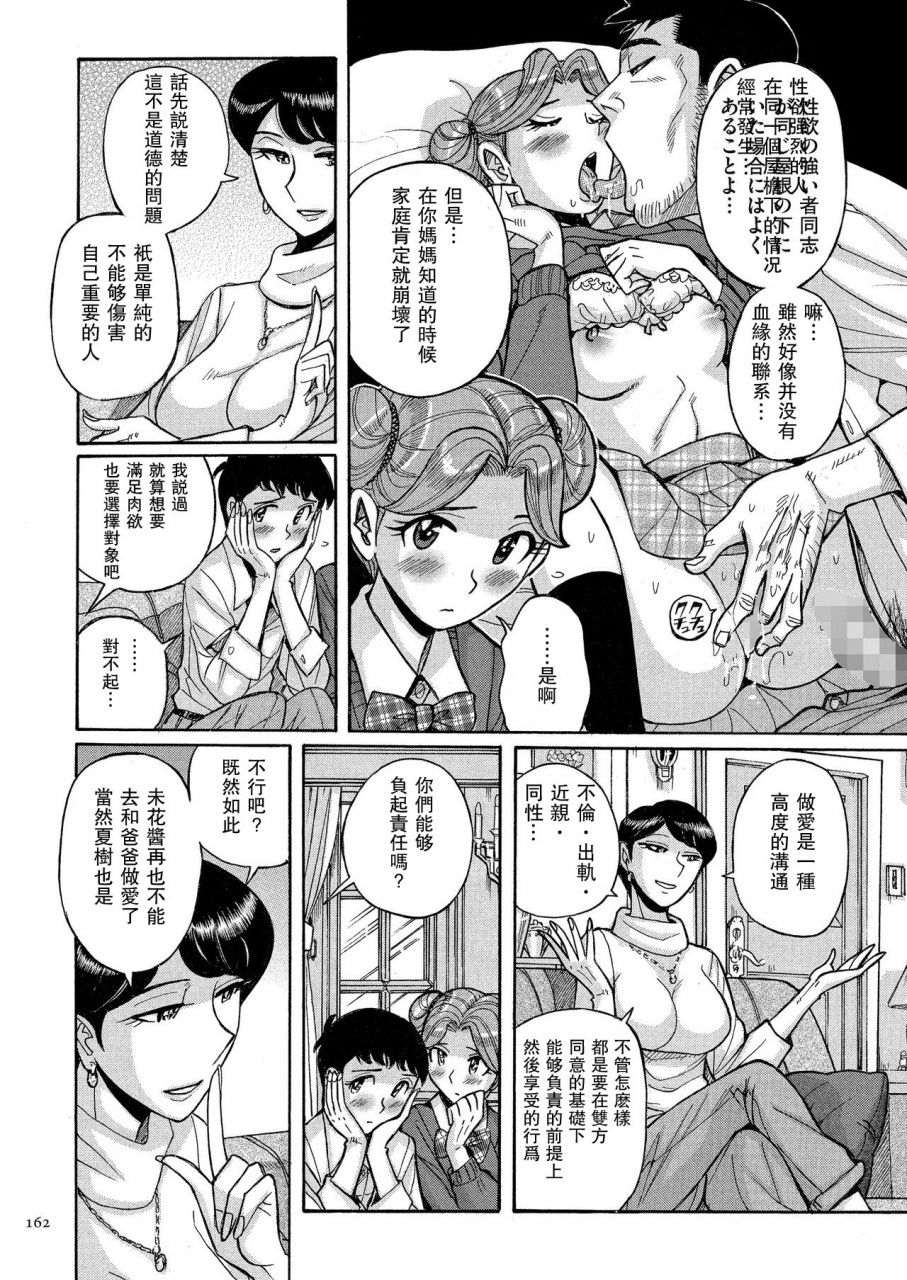 kojima-miu-double-secret-ch-8