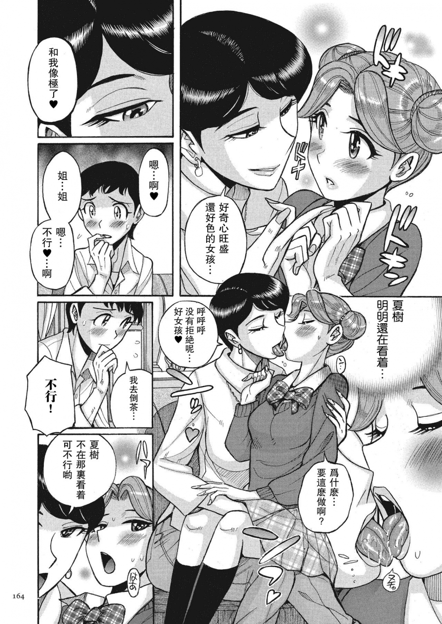 kojima-miu-double-secret-ch-8