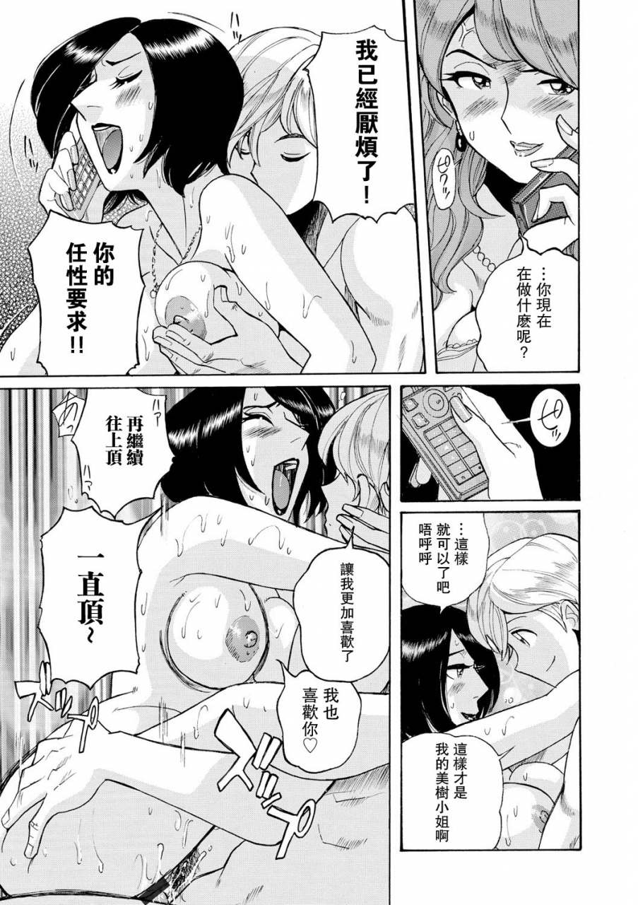 kojima-miu-hahaoya-tachi-no-seishori-o-suru-kantan-na-oshigoto-ch-8