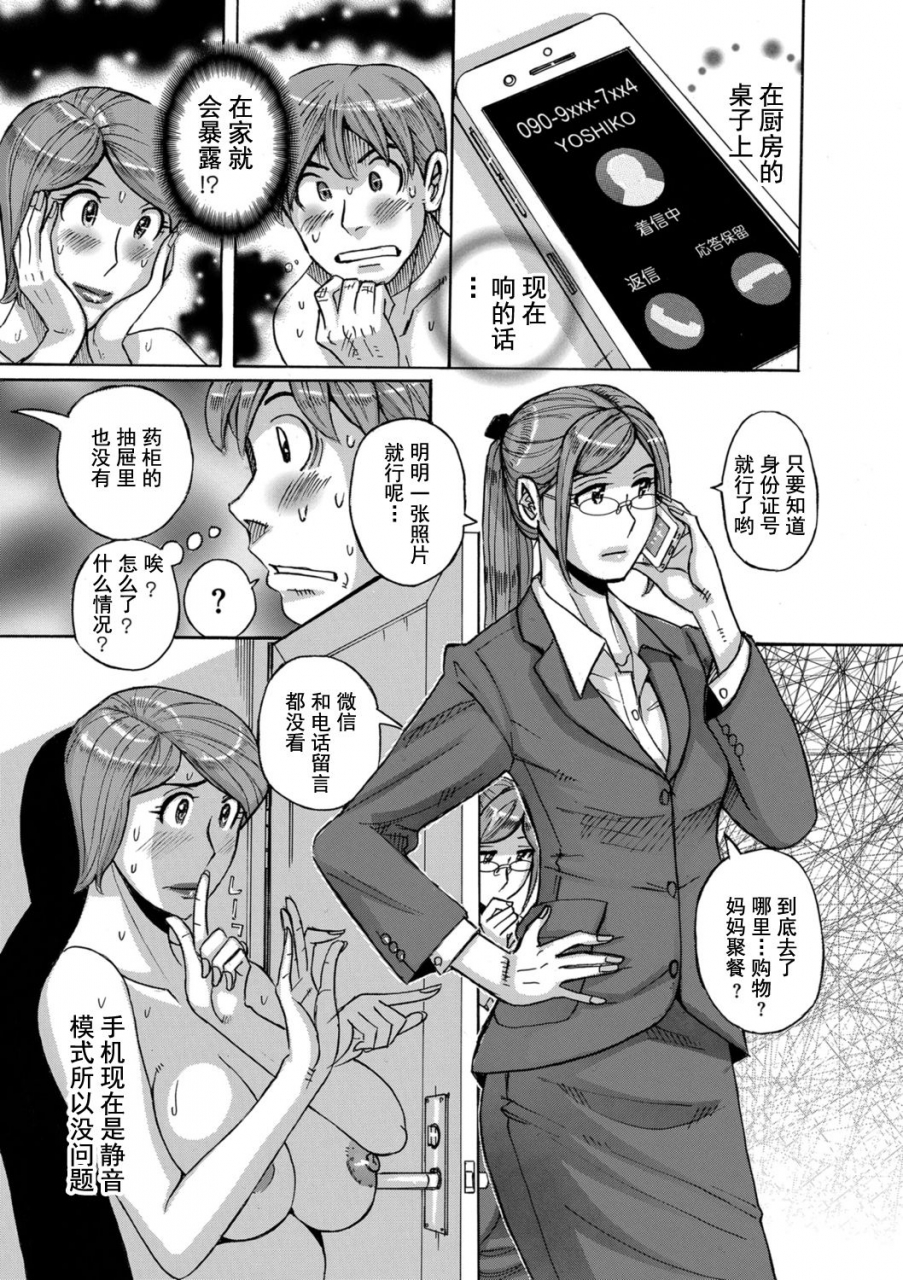 kojima-miu-mothers-care-service-3-comic-kuriberon-duma-2021-01-vol-24