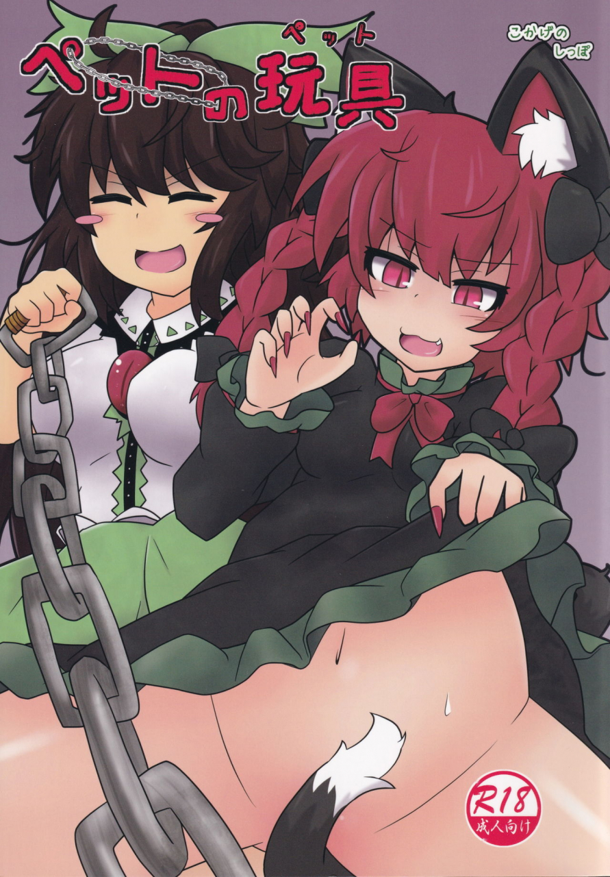 kokage-no-sippo-kokage-pet-no-pet-touhou-project