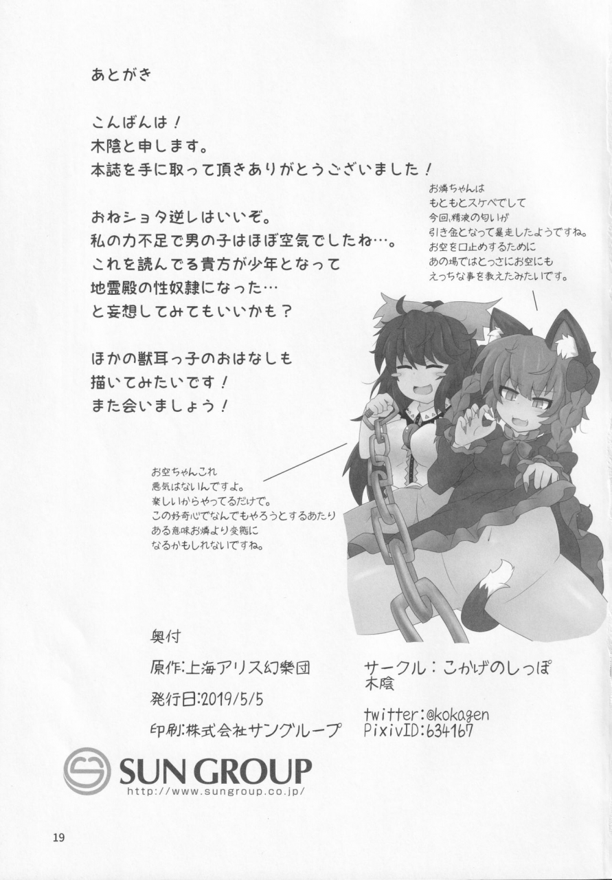 kokage-no-sippo-kokage-pet-no-pet-touhou-project