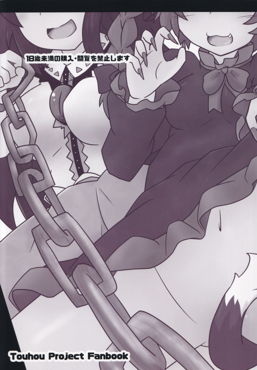 kokage-no-sippo-kokage-pet-no-pet-touhou-project