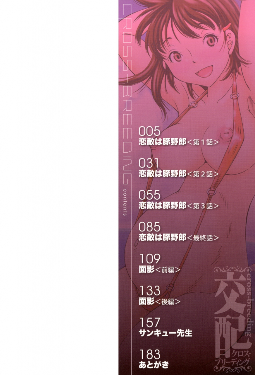 komine-tsubasa-cross-breeding-digital