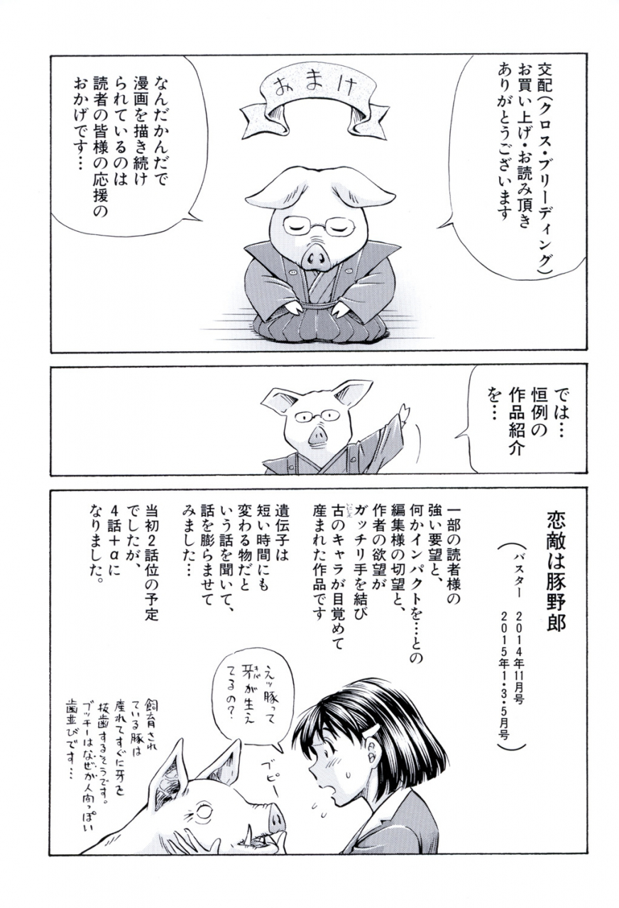 komine-tsubasa-cross-breeding-digital