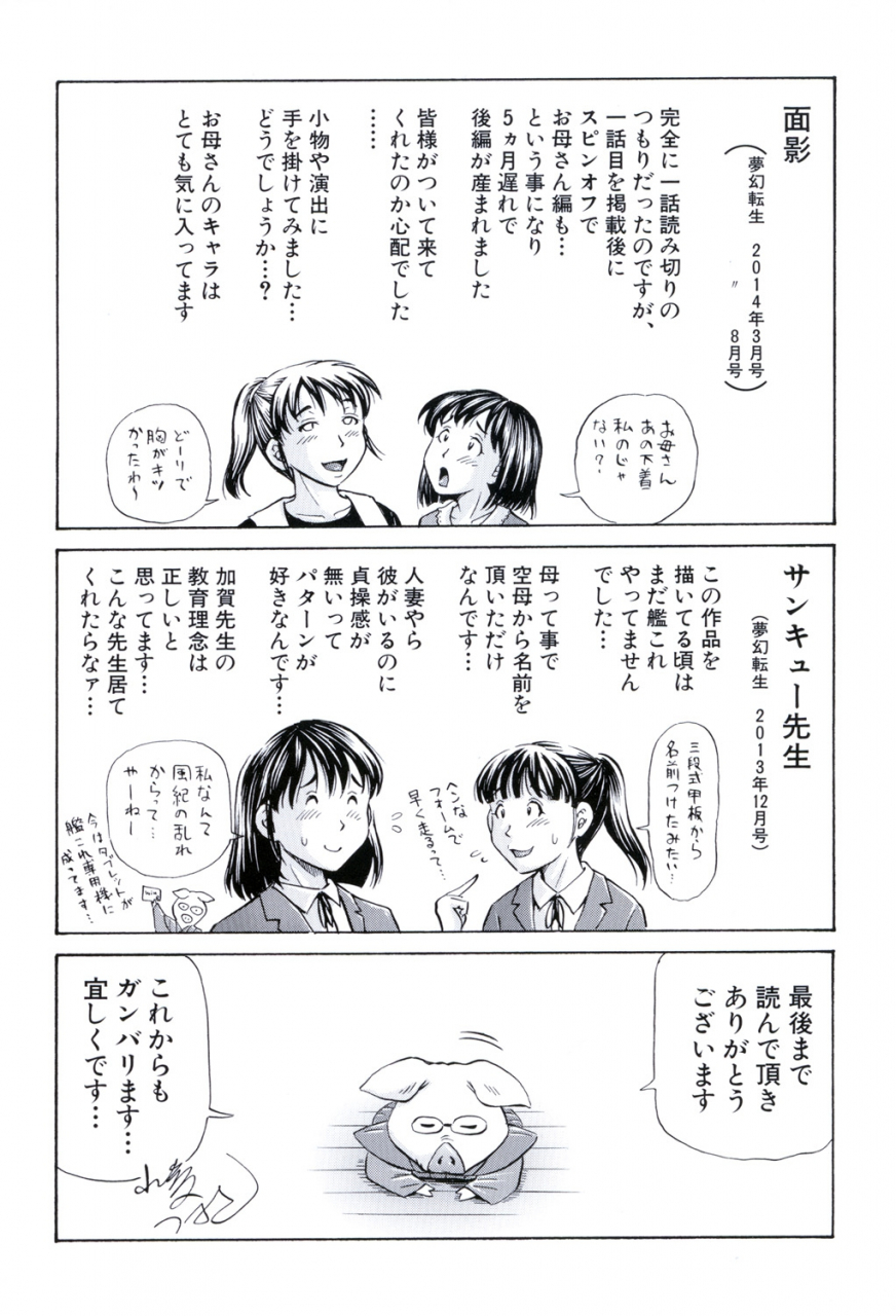 komine-tsubasa-cross-breeding-digital