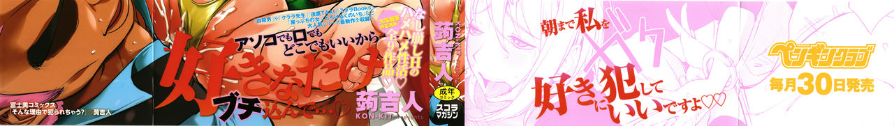 kon-kit-sonna-riyuu-de-yararechau-english-kon-kit-scanlation