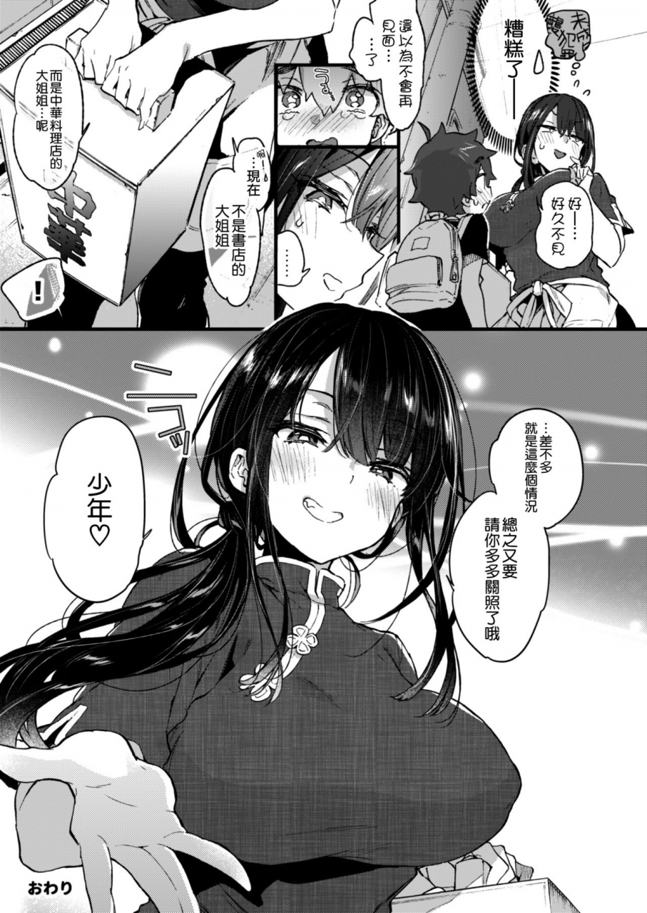 koniro-drops-morishima-kon-boku-to-shoten-no-onee-san-chinese-digital