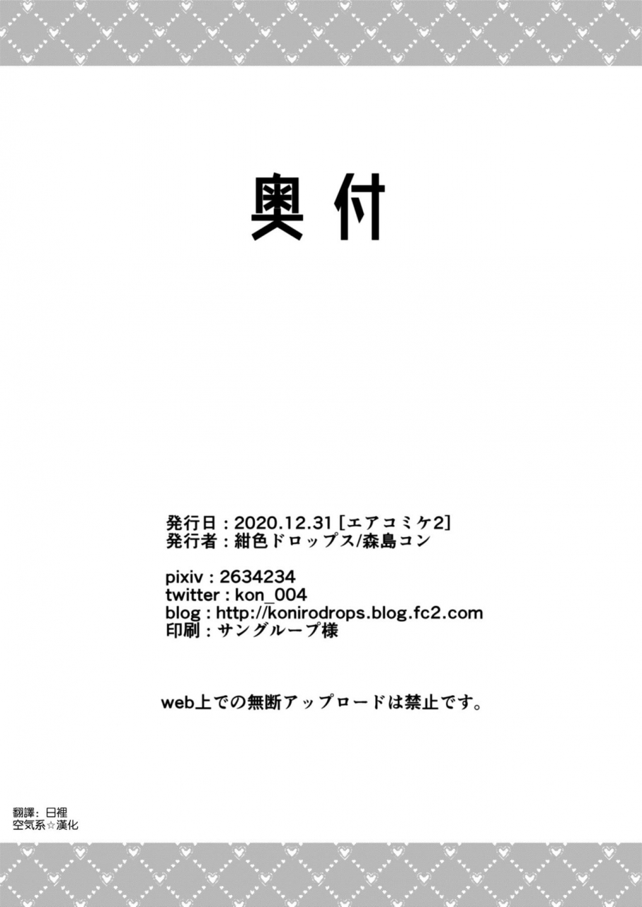 koniro-drops-morishima-kon-boku-to-shoten-no-onee-san-chinese-digital