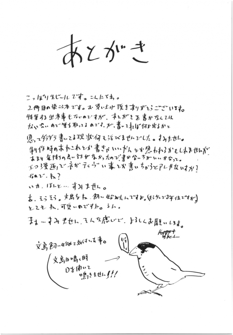 koppori-namabeer-irogonomi