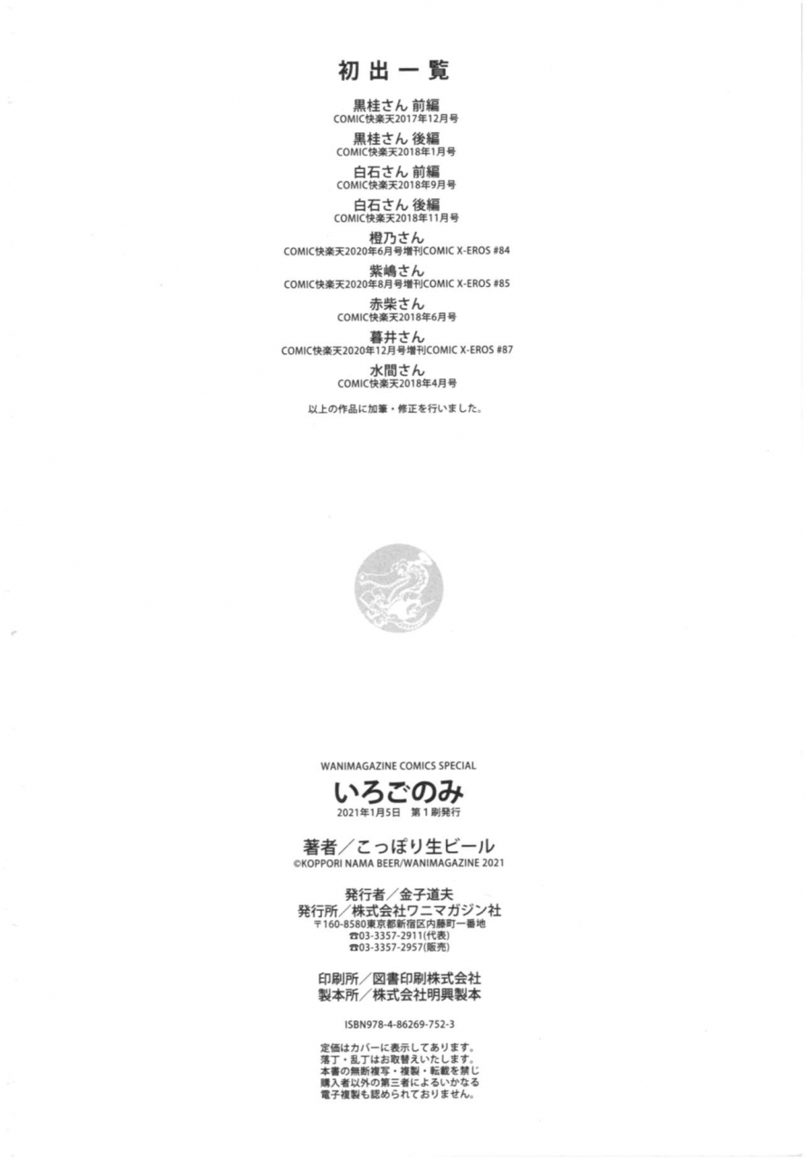 koppori-namabeer-irogonomi