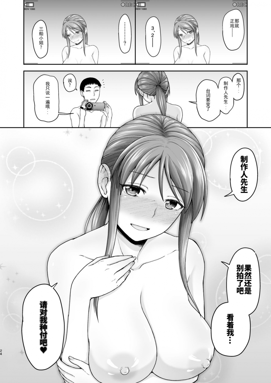 koppun-hone-mifune-san-to-hamedori-the-idolm-at-ster-cinderella-girls-chinese-wtm-digital