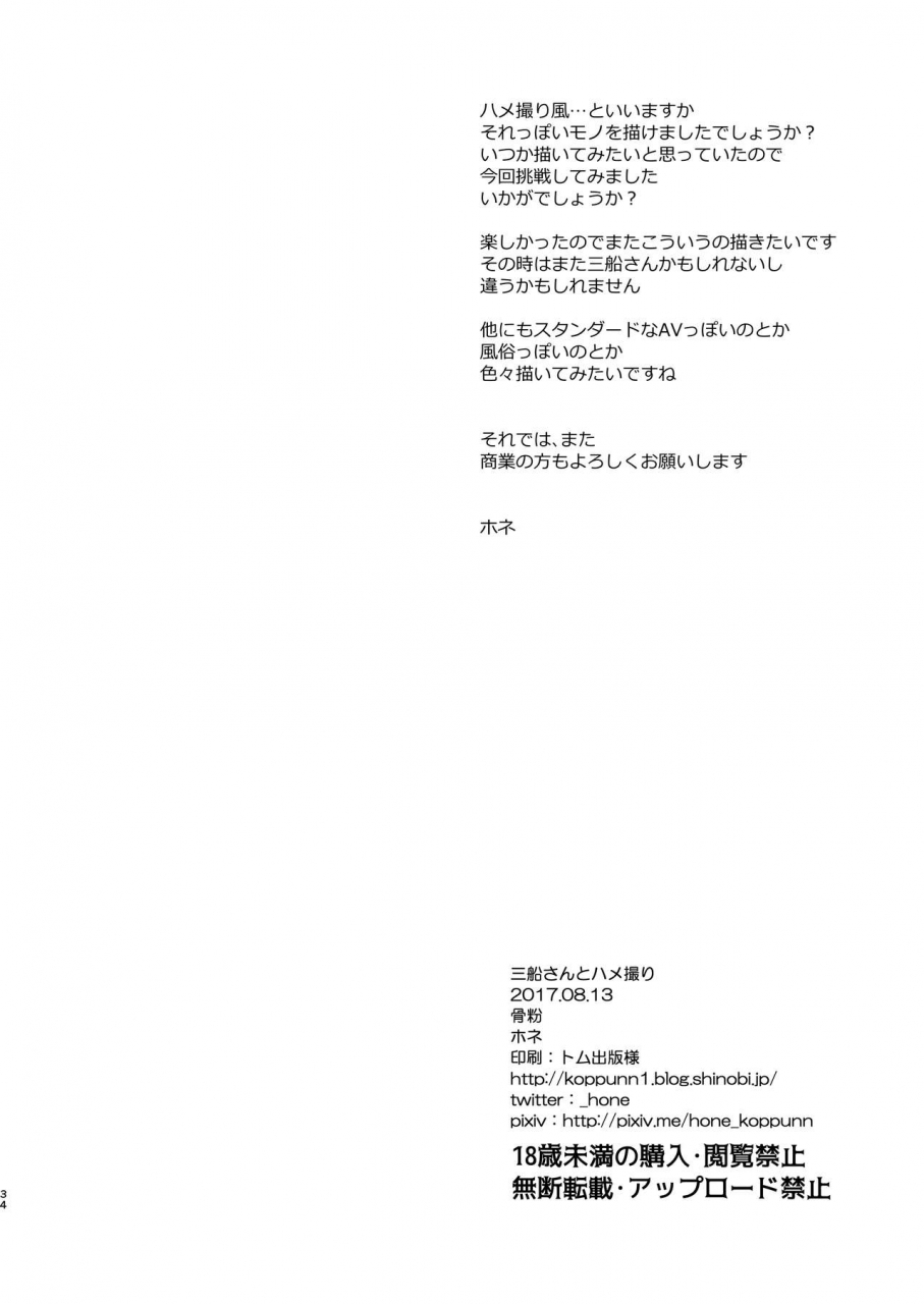 koppun-hone-mifune-san-to-hamedori-the-idolm-at-ster-cinderella-girls-chinese-wtm-digital