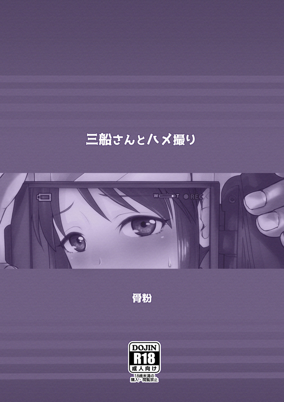 koppun-hone-mifune-san-to-hamedori-the-idolm-at-ster-cinderella-girls-chinese-wtm-digital