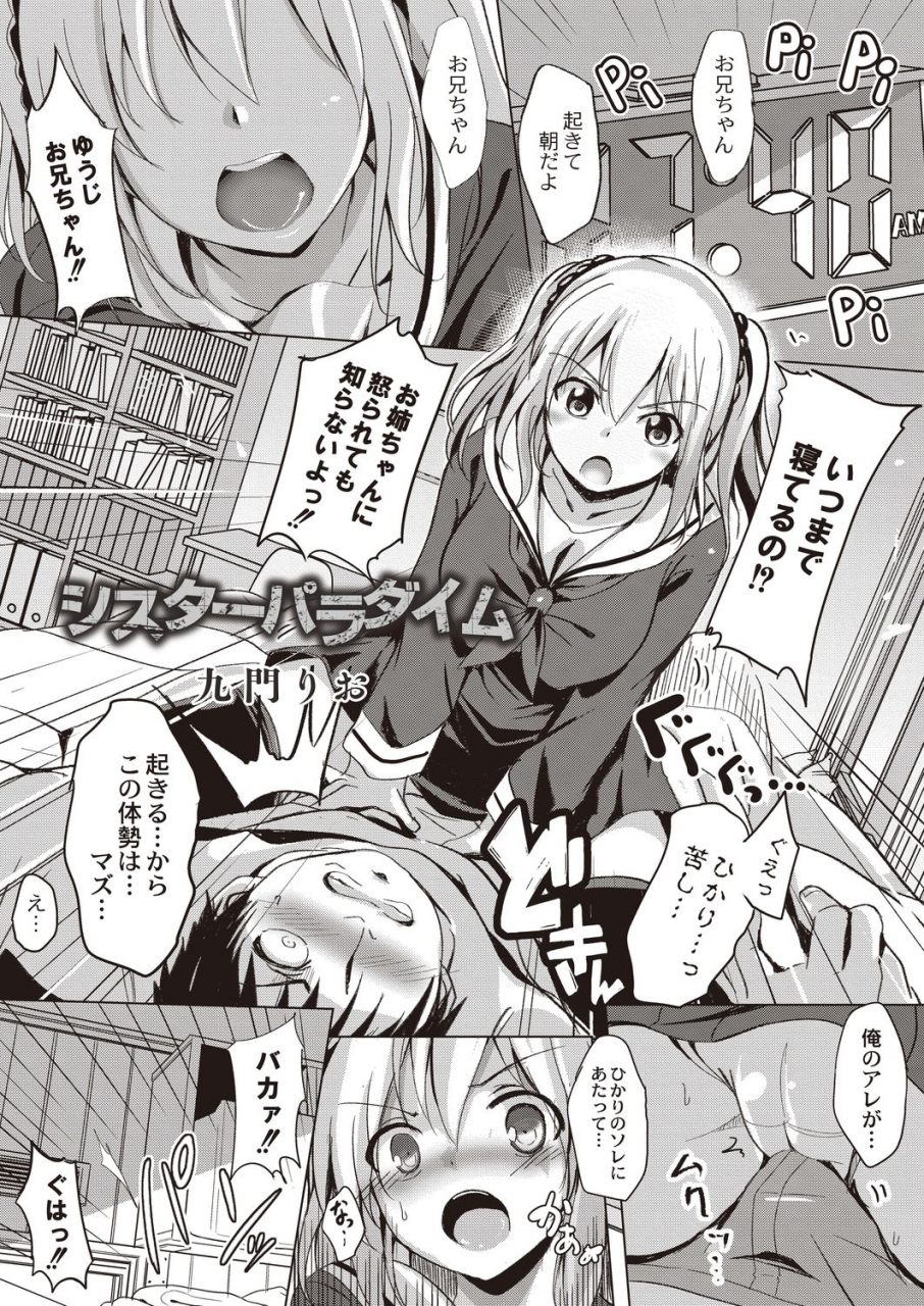 kukado-rio-sister-paradigm