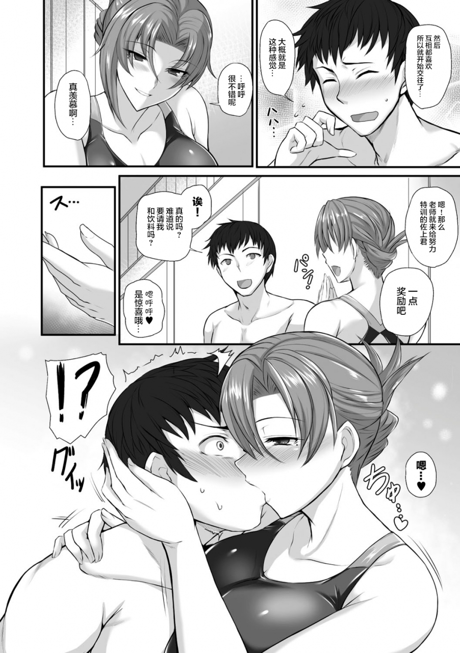 kumakiti-sensei-to-ubaware-tokkun-2d-comic-magazine-ero-bitch-ni-netorareta-otoko-tachi-vol-2-chinese-digital