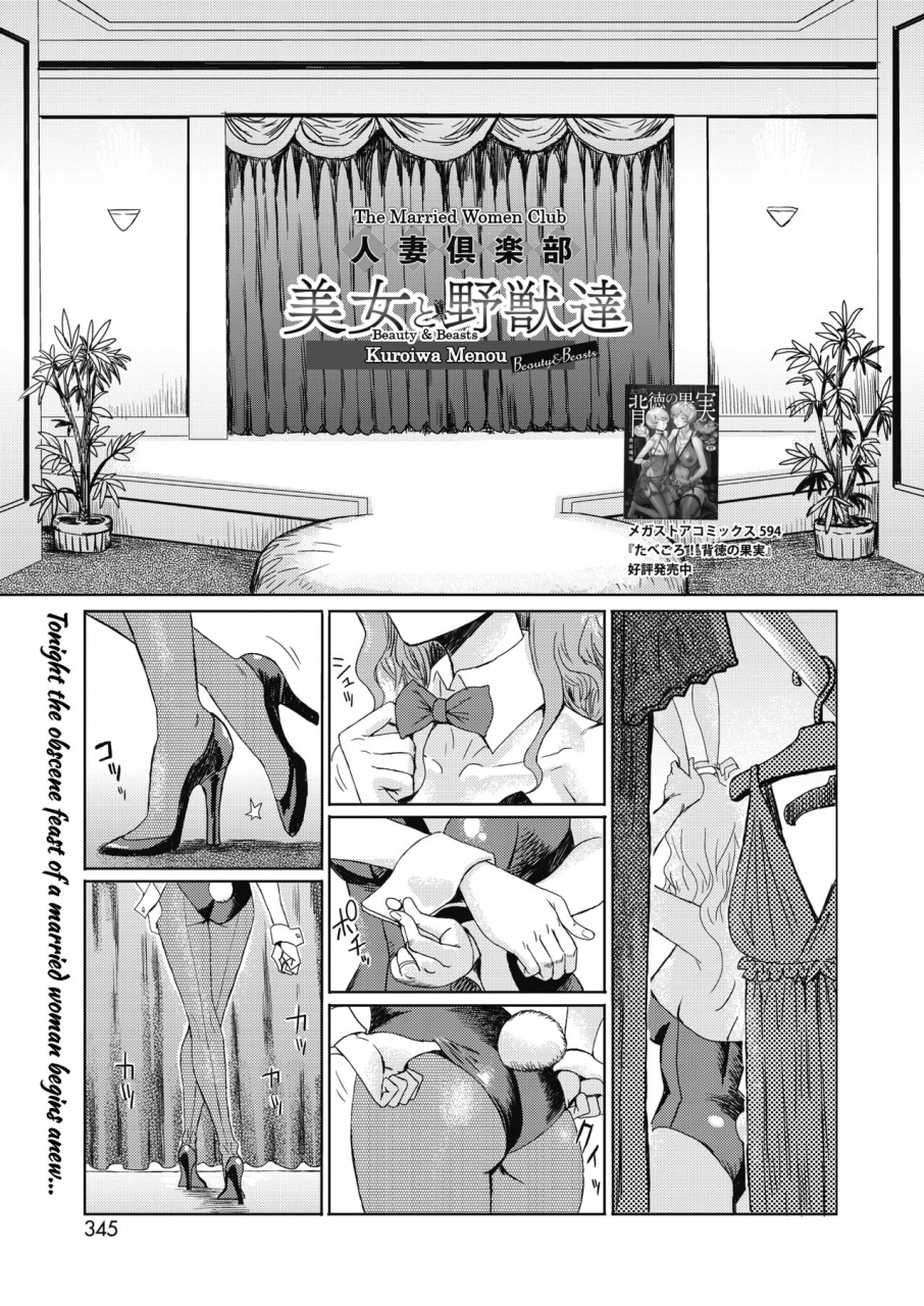 kuroiwa-menou-hitozuma-club-bijo-to-yajyuutachi-comic-hotmilk-2020-05-english-the-ancient-hentai-theory