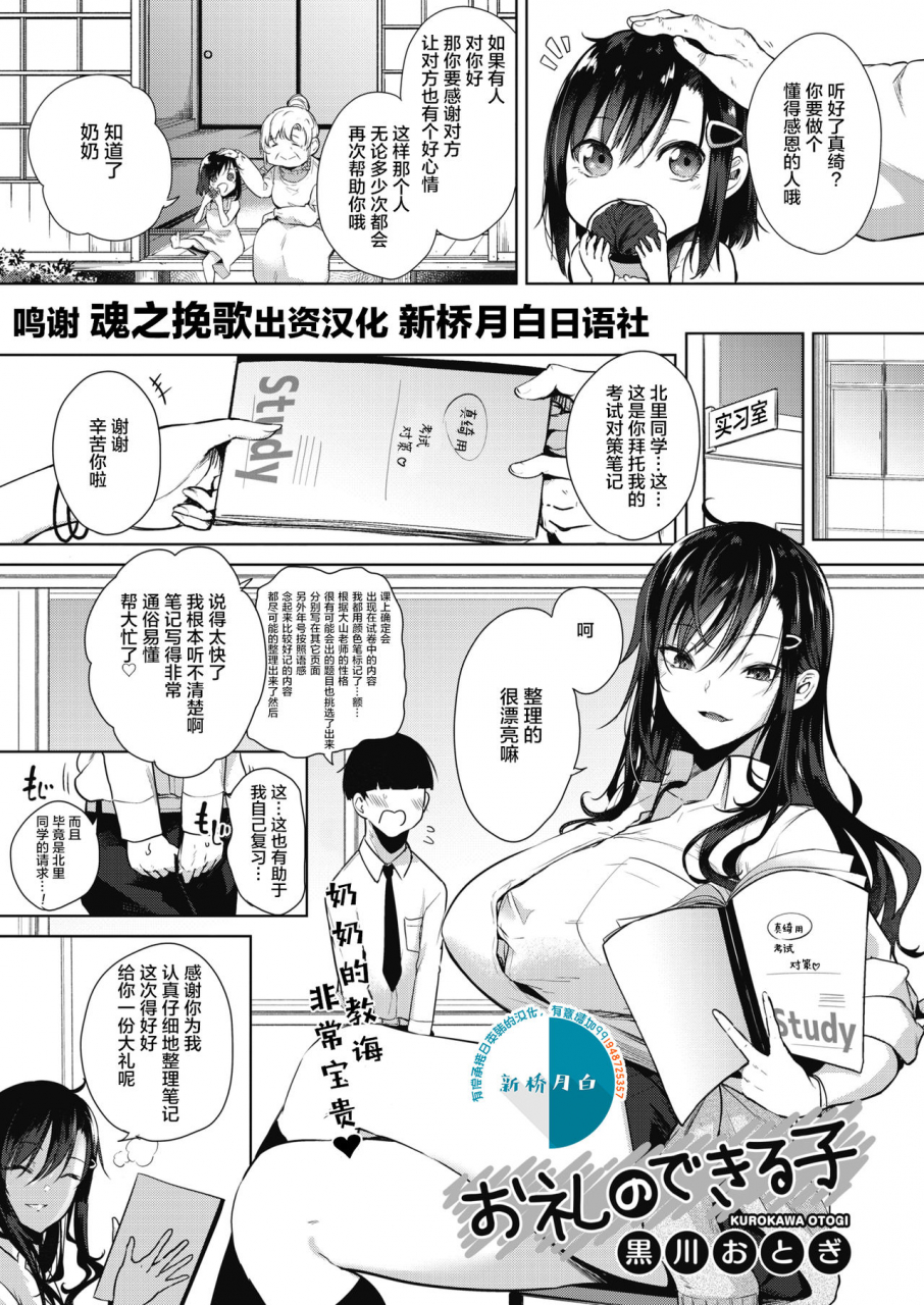 kurokawa-otogi-orei-no-dekiru-ko-comic-hotmilk-2020-09-chinese-digital
