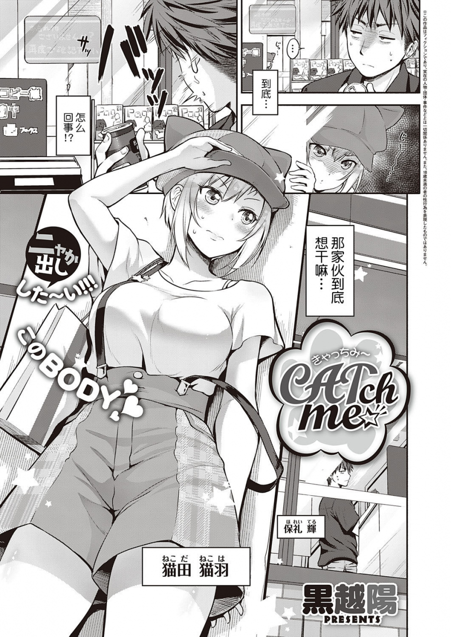 kurokoshi-you-catch-me-comic-exe-27-chinese-digital