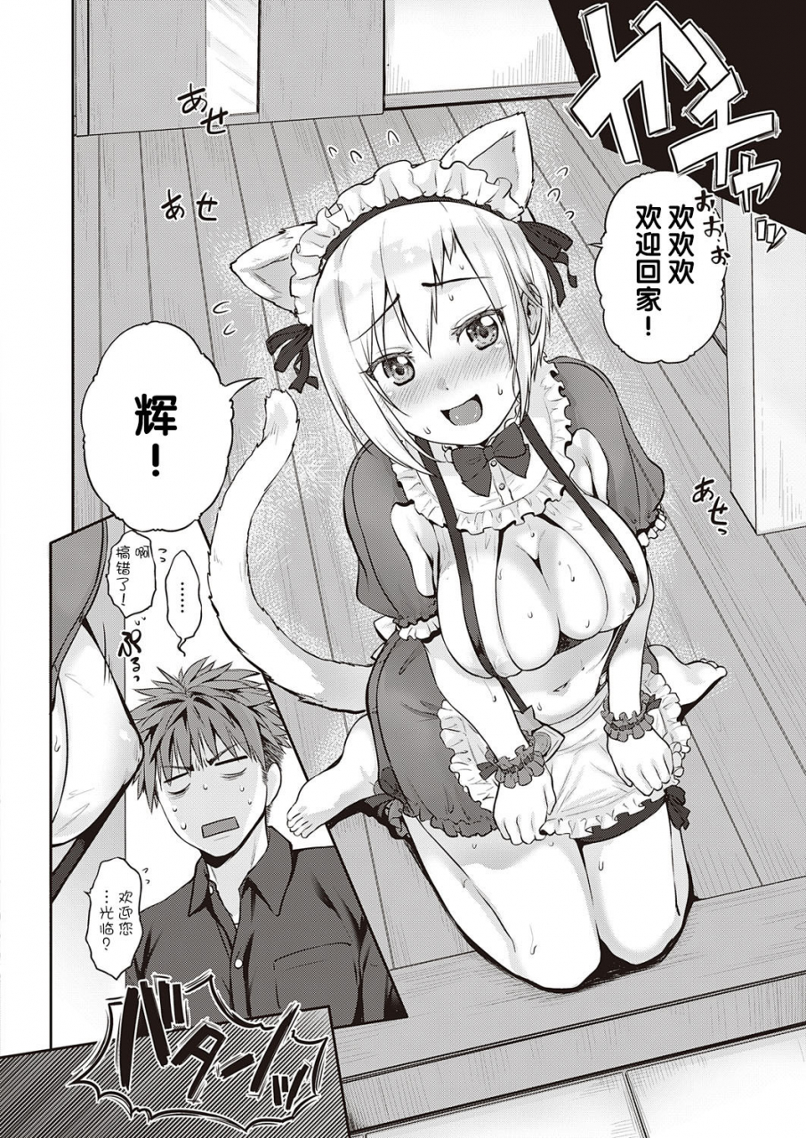 kurokoshi-you-catch-me-comic-exe-27-chinese-digital