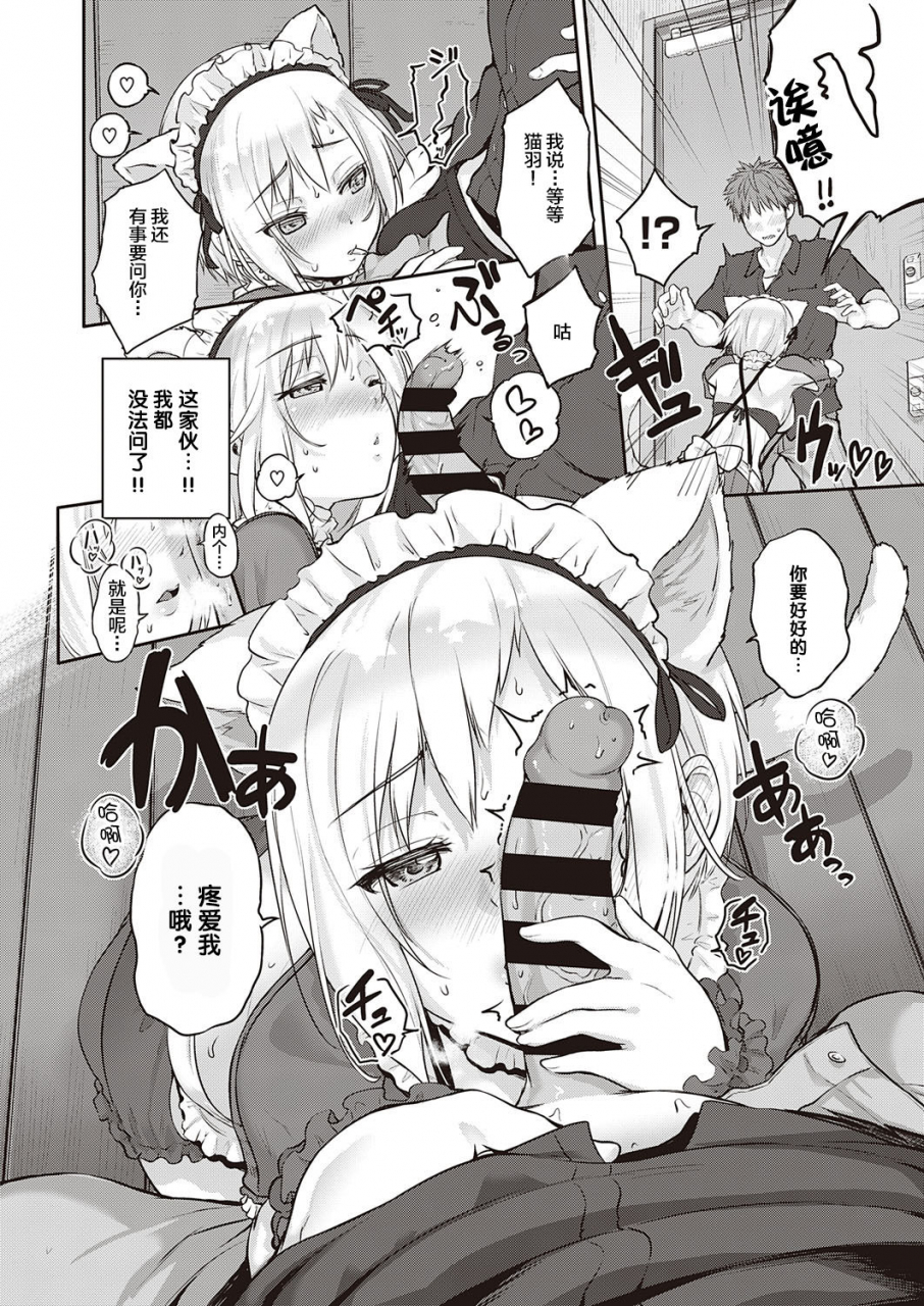 kurokoshi-you-catch-me-comic-exe-27-chinese-digital