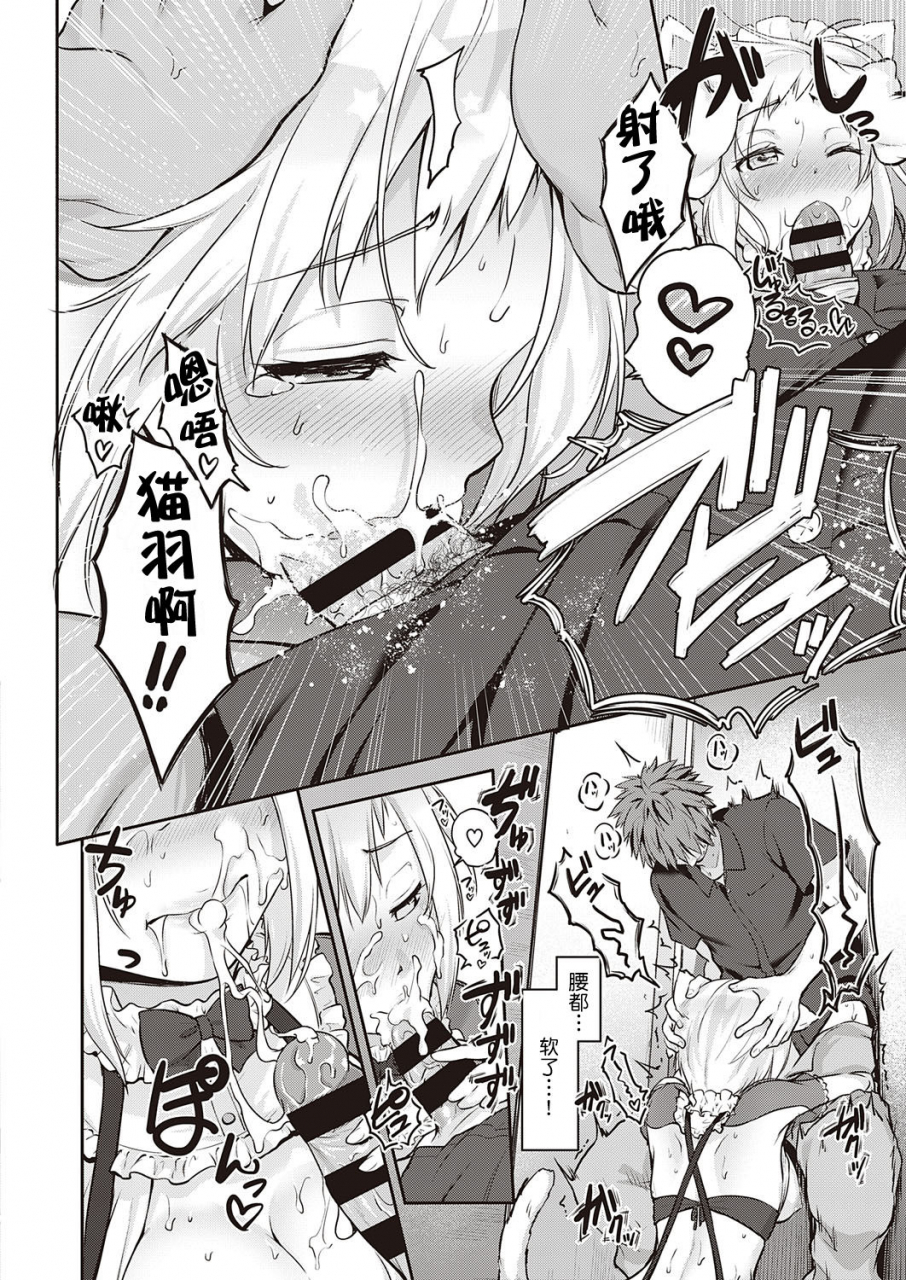 kurokoshi-you-catch-me-comic-exe-27-chinese-digital