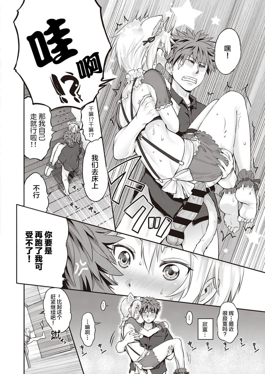 kurokoshi-you-catch-me-comic-exe-27-chinese-digital
