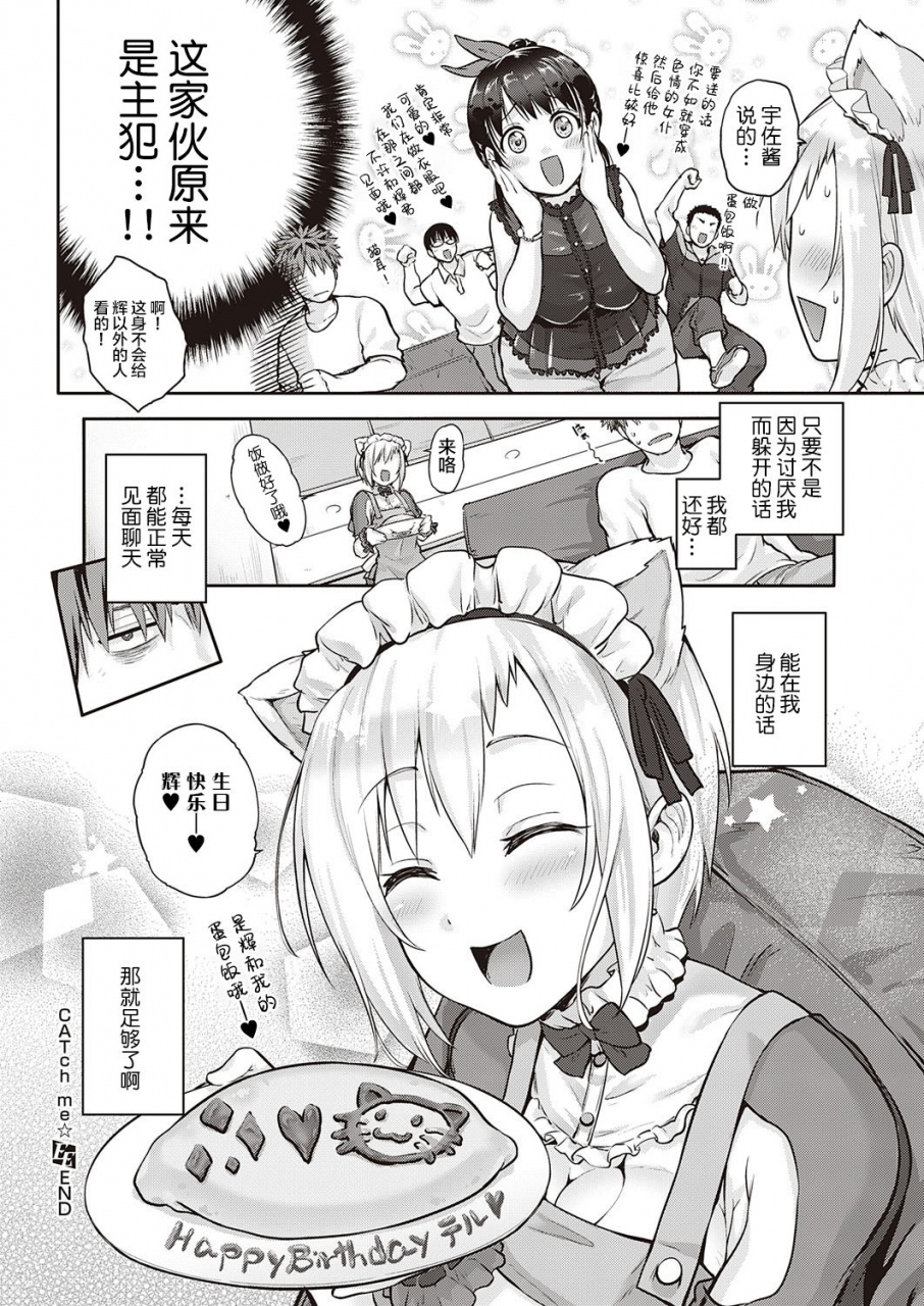 kurokoshi-you-catch-me-comic-exe-27-chinese-digital