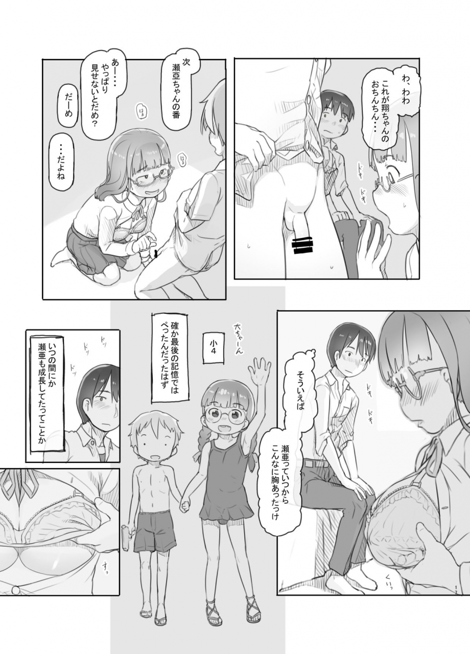 kuromahou-kenkyuujo-nukaji-itsumademo-anokoro-no-mama-de